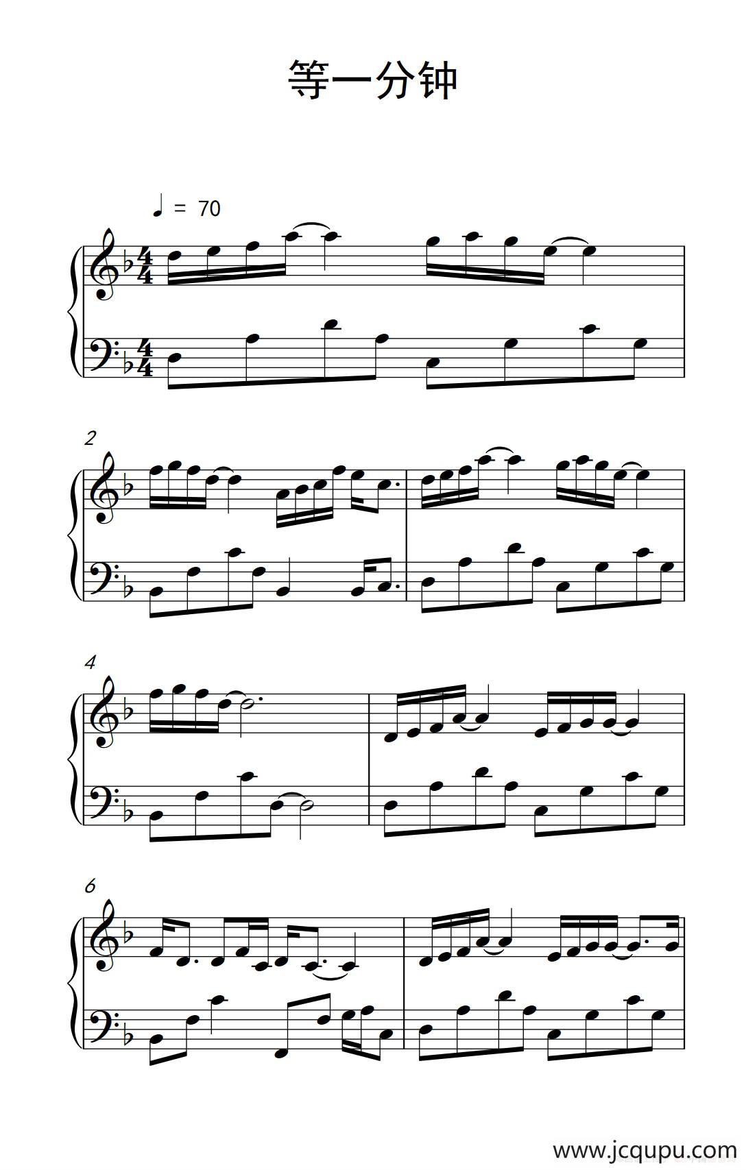等一分钟简谱