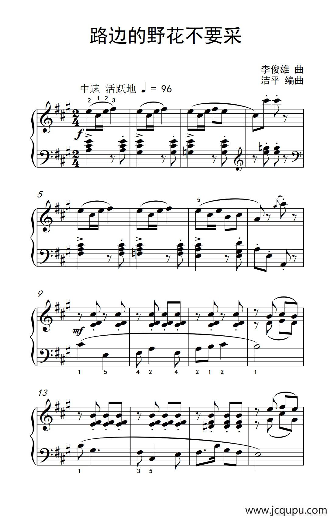 路边的野花不要采（约翰·汤普森 成人钢琴教程 第三册）简谱