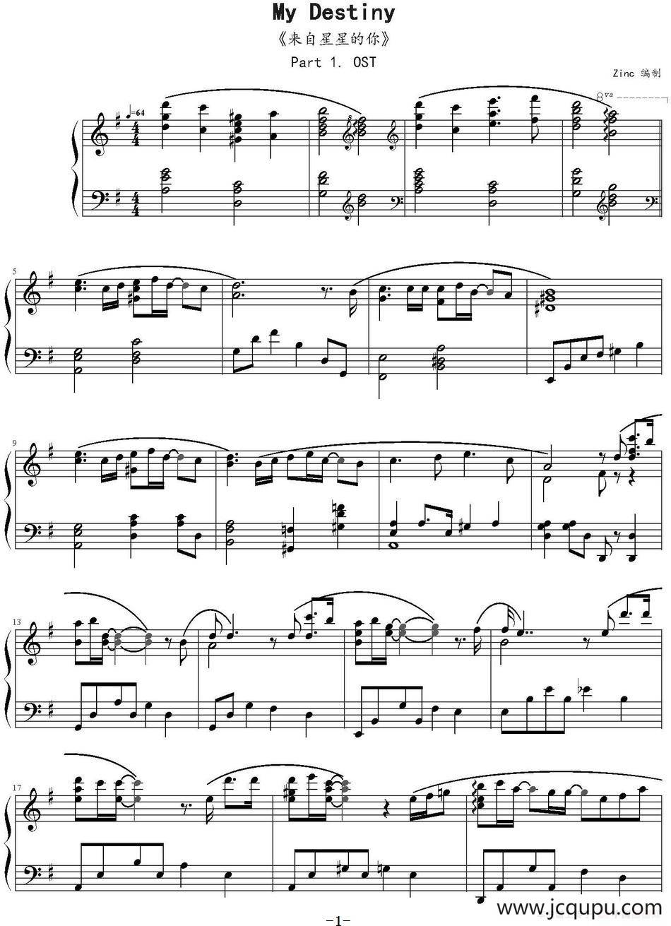 My Destiny（《来自星星的你》主题曲）简谱