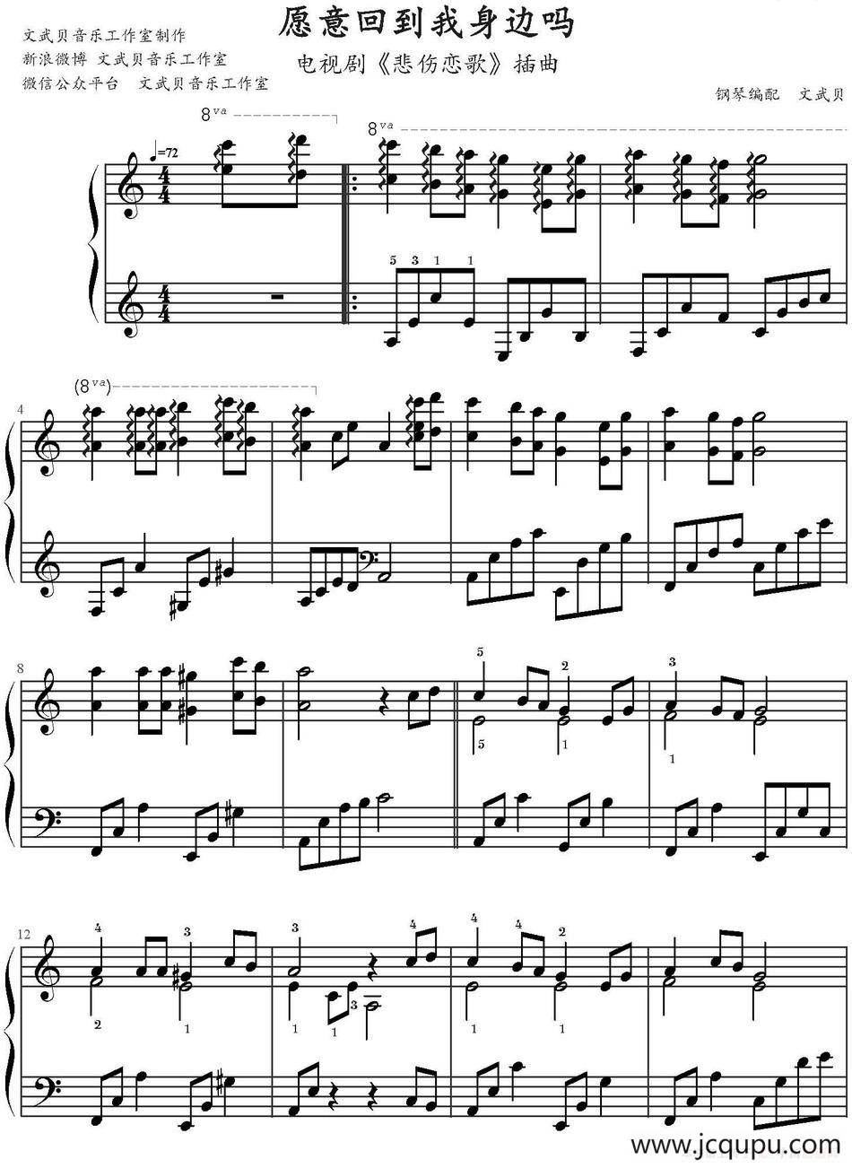 愿意回到我身边吗（电视剧《悲伤恋歌》插曲）简谱