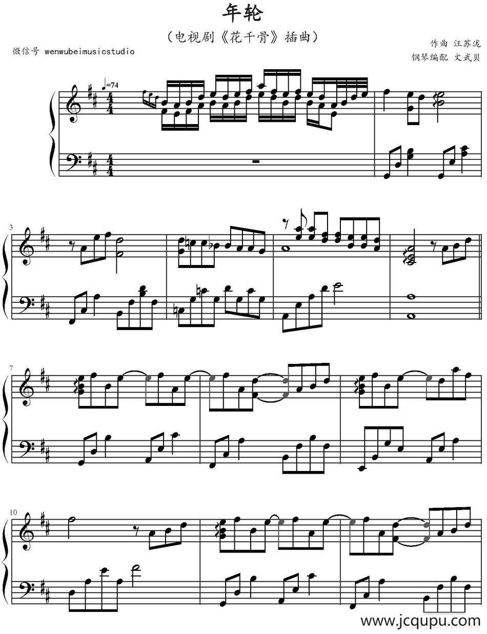 年轮（电视剧《花千骨》插曲、文武贝钢琴编配版）简谱