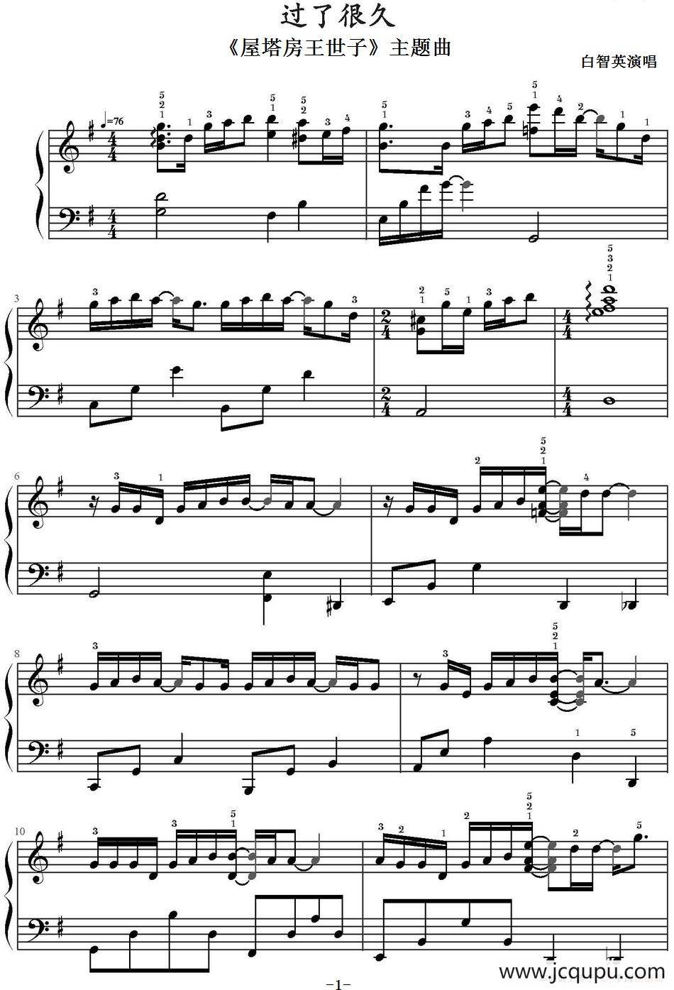 过了很久（《屋塔房王世子》主题曲）简谱