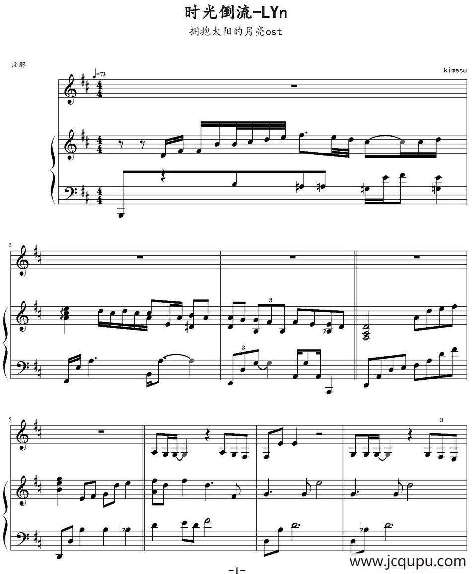 时光倒流（《拥抱太阳的月亮》OST）简谱