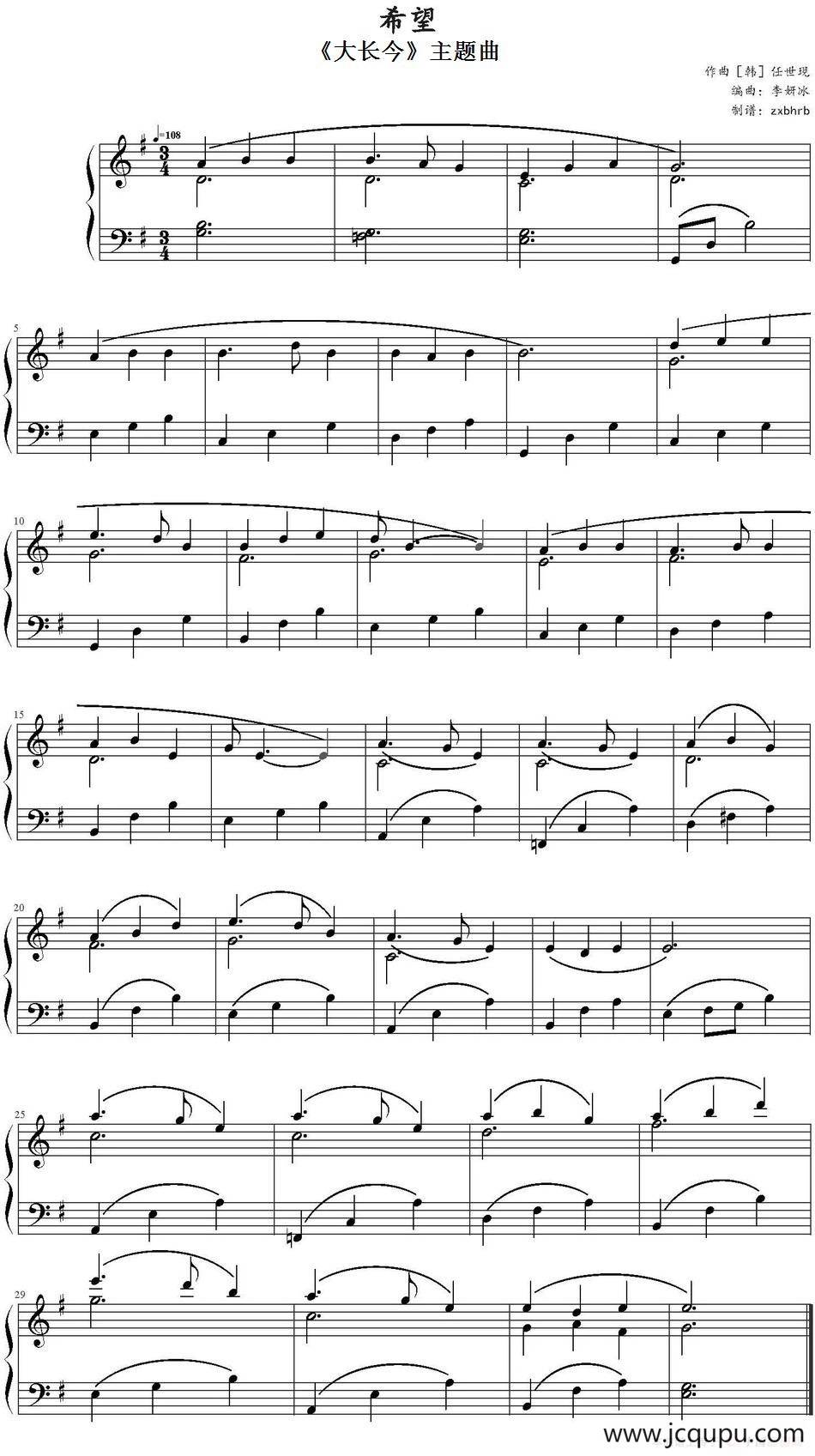 希望（《大长今》主题曲）简谱