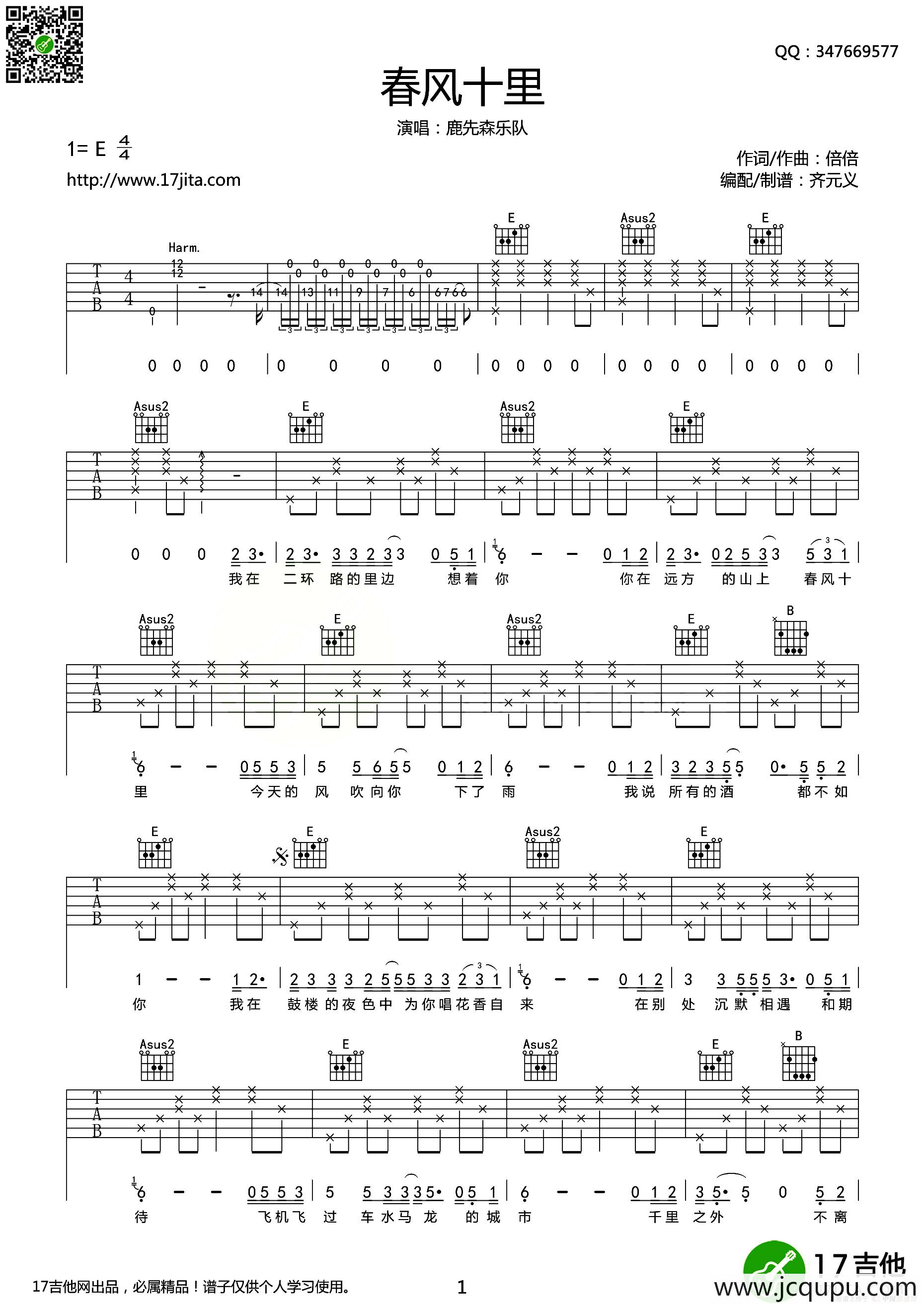 春风十里（齐元义编配版）简谱