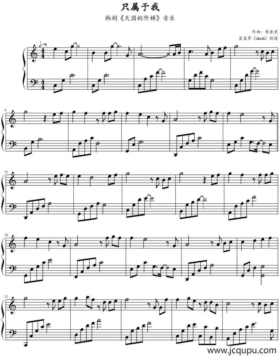 只属于我（韩剧《天国的阶梯》插曲）简谱