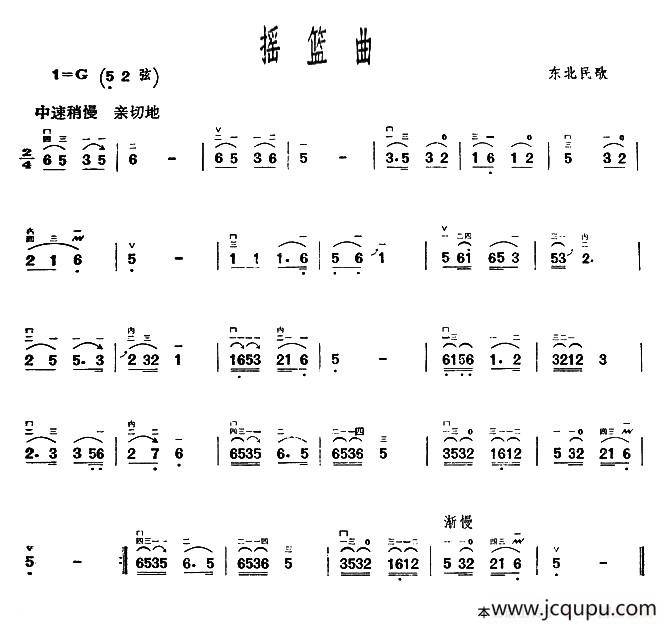摇篮曲（东北民歌）简谱