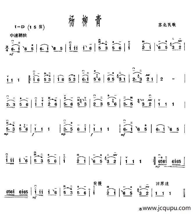 杨柳青（苏北民歌）简谱