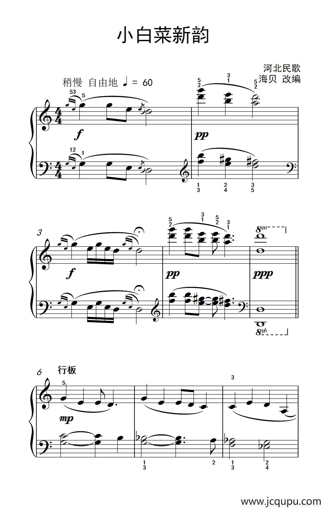 小白菜新韵（约翰·汤普森 成人钢琴教程 第三册）简谱