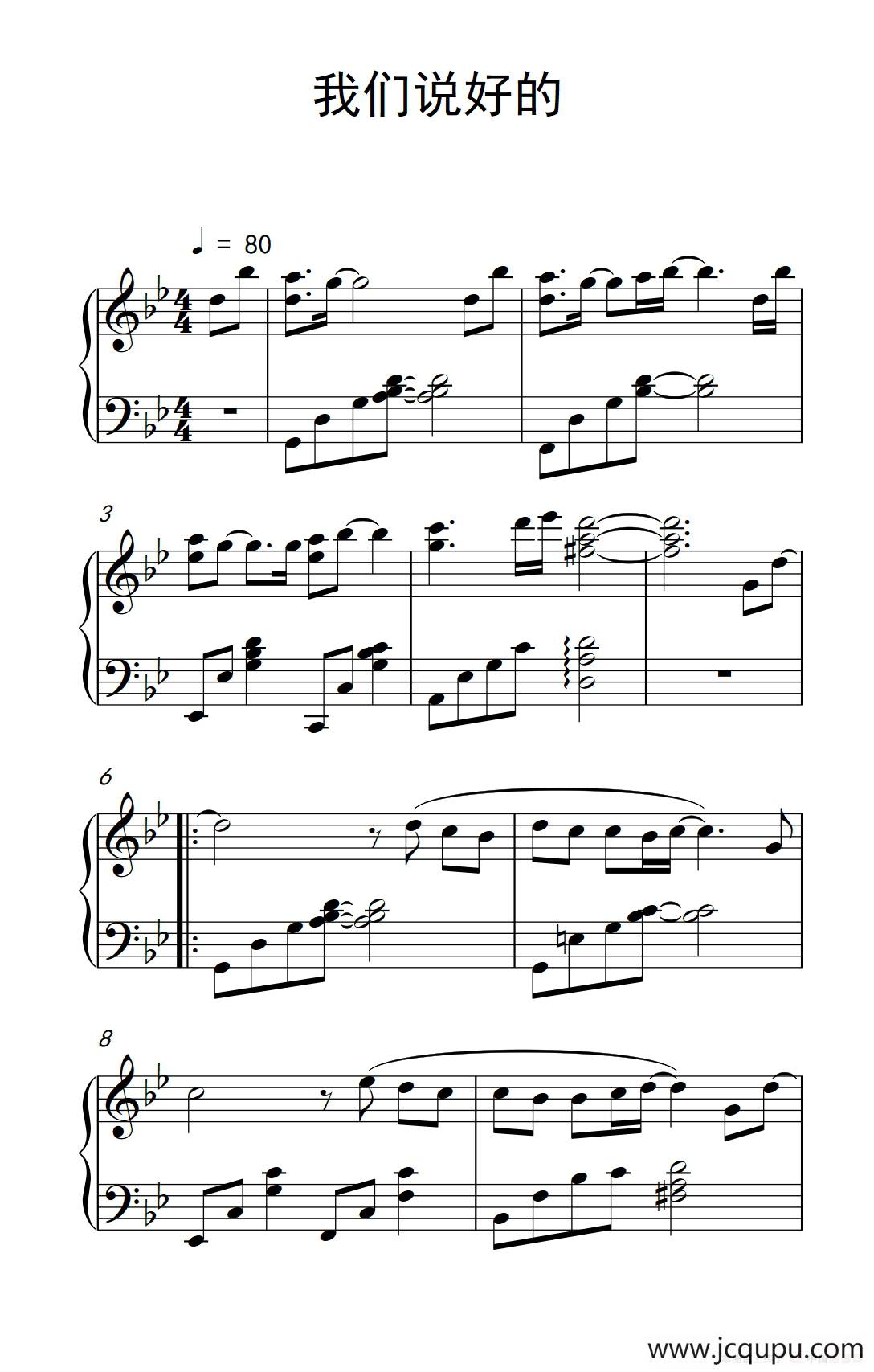 我们说好的简谱