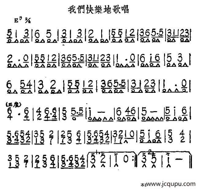 我们快乐地歌唱简谱