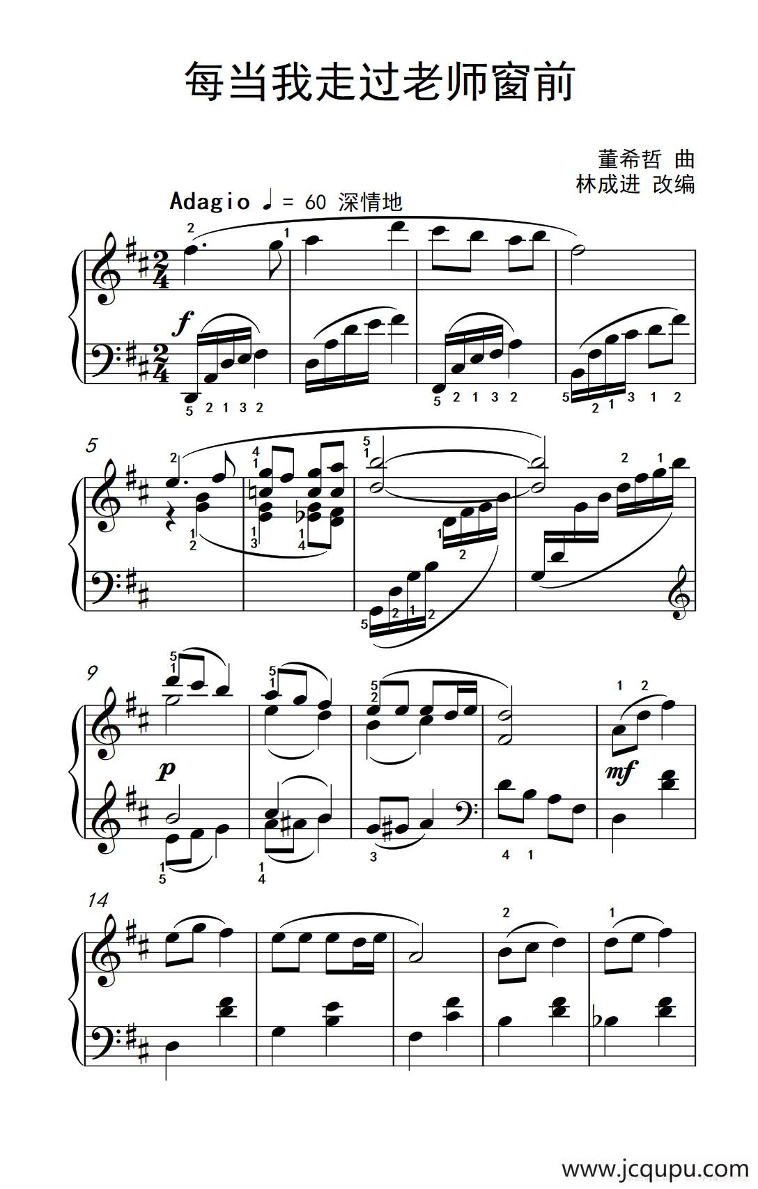 每当我走过老师窗前（《弹吧音教》制谱）简谱