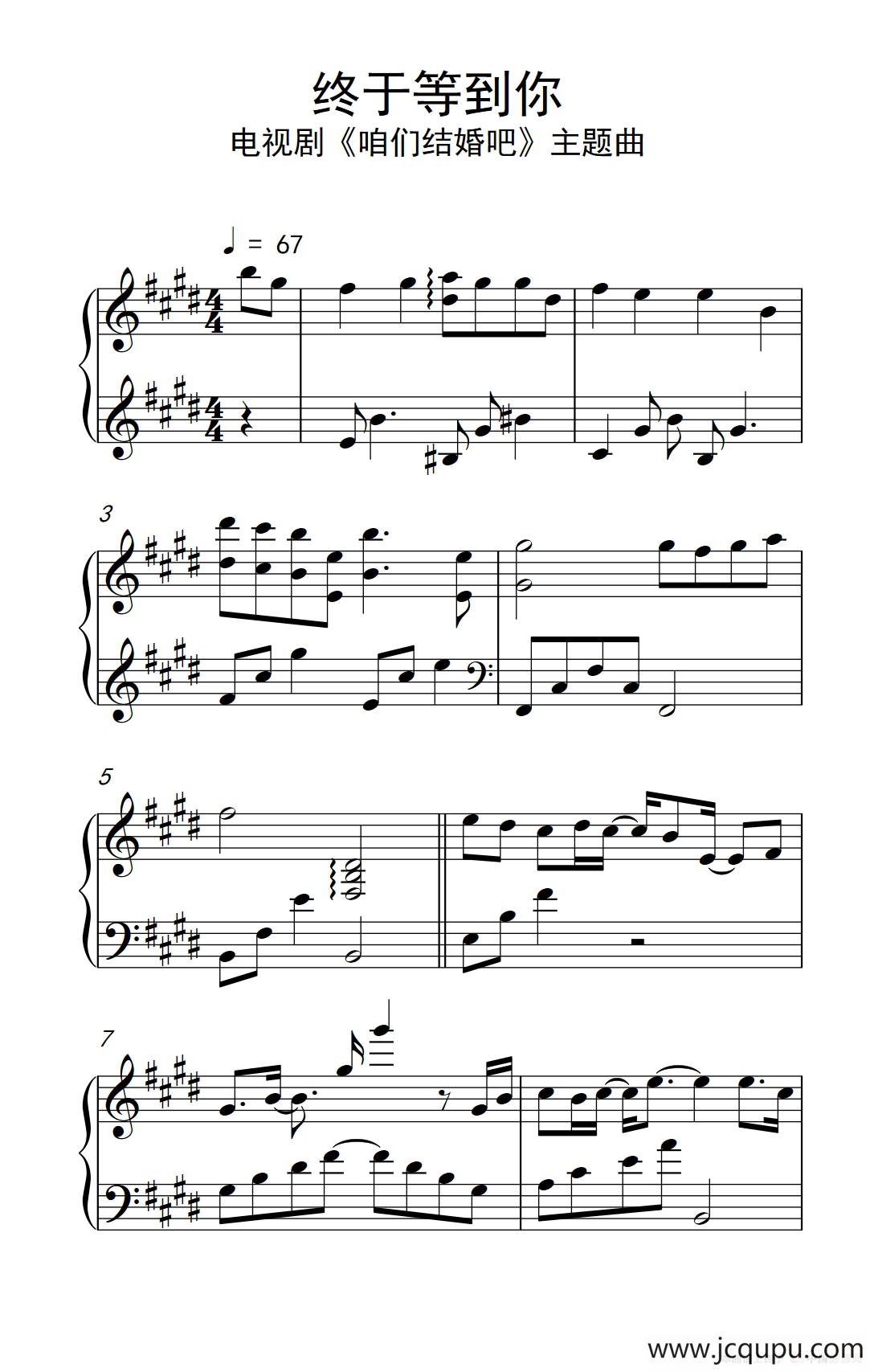 终于等到你（《弹吧音教》制谱版）简谱