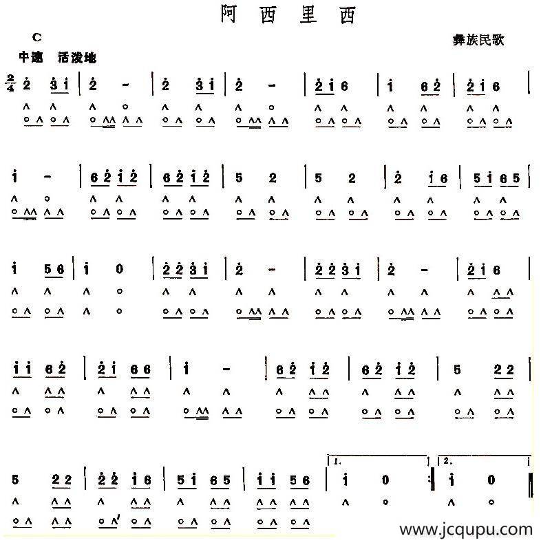 阿西里西（彝族民歌）简谱