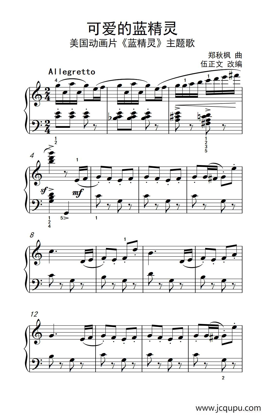 可爱的蓝精灵（《弹吧音教》制谱）简谱