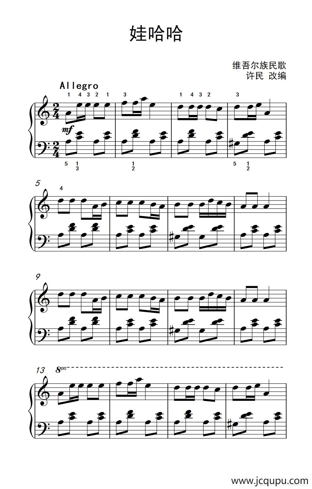 娃哈哈（《弹吧音教》制谱）简谱