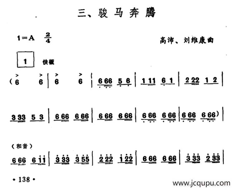 万马奔腾（笙谱）简谱