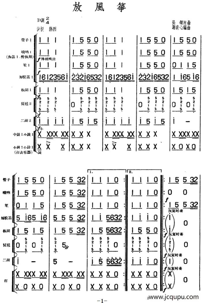 放风筝（儿童乐曲、民族管弦乐总谱）简谱