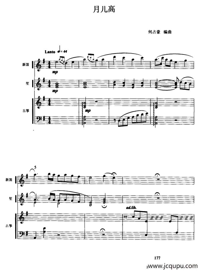月儿高（古筝新笛笙三重奏、五线谱）简谱