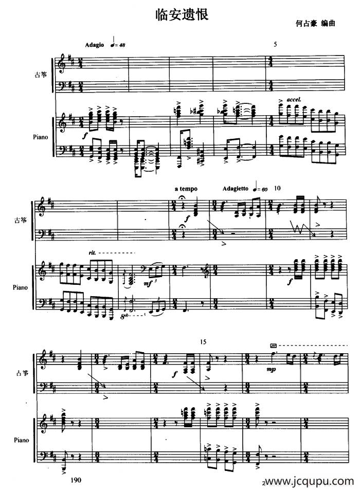 临安遗恨（古筝协奏曲、五线谱）简谱