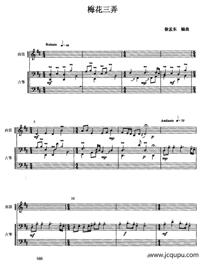 梅花三弄（古筝曲笛二重奏、五线谱）简谱
