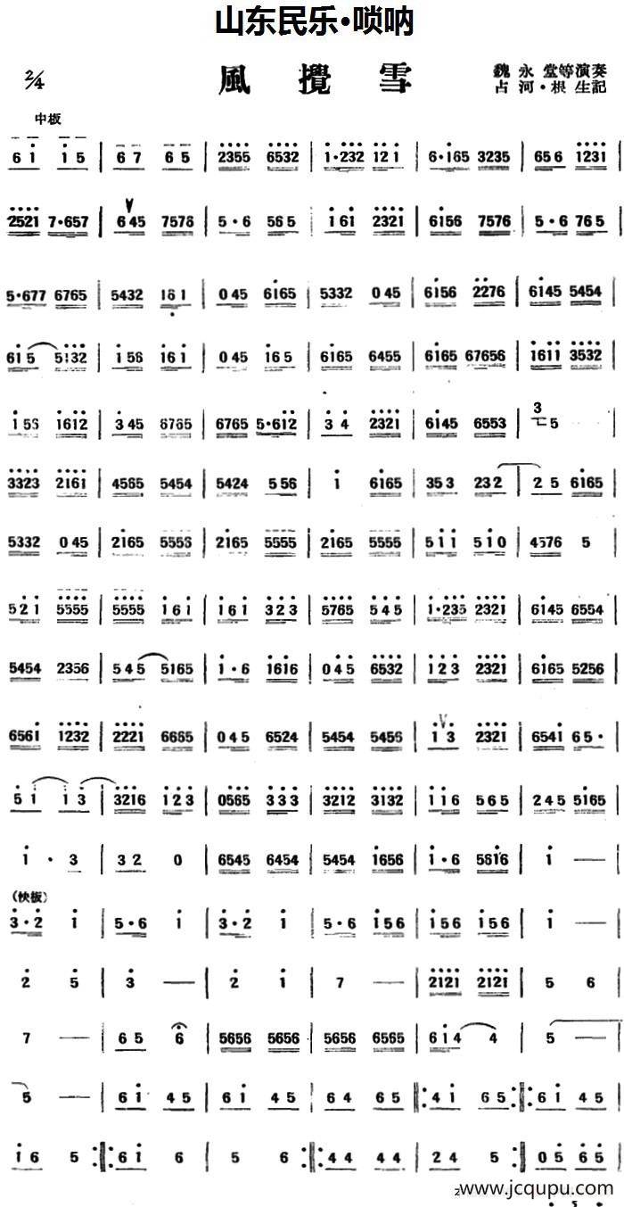 风搅雪（山东民乐、唢呐）简谱