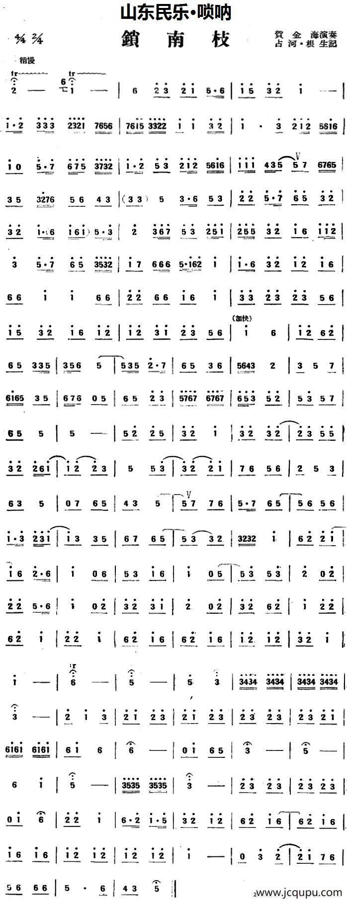 锁南枝（山东民乐、唢呐）简谱