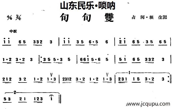 句句双（山东民乐、唢呐）简谱