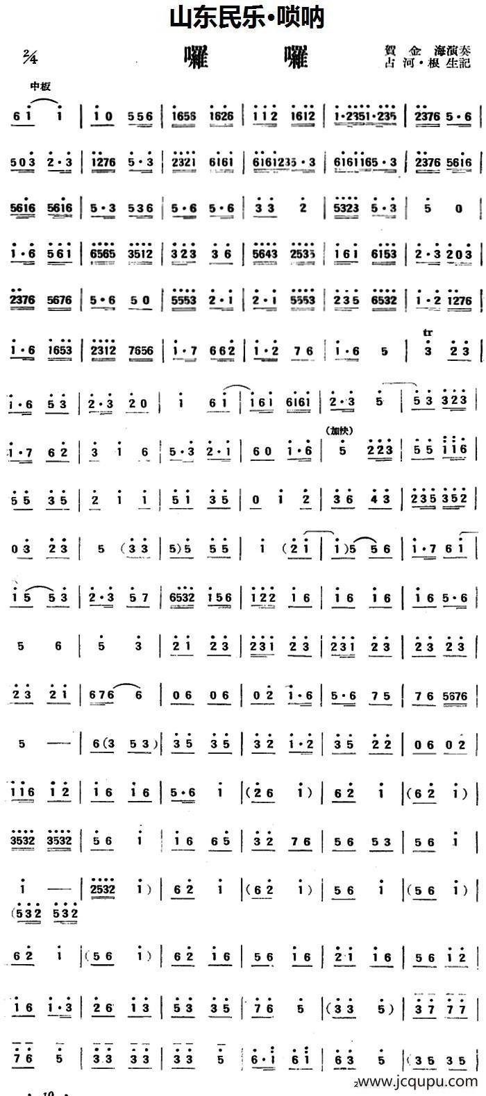 啰啰（山东民乐、唢呐）简谱