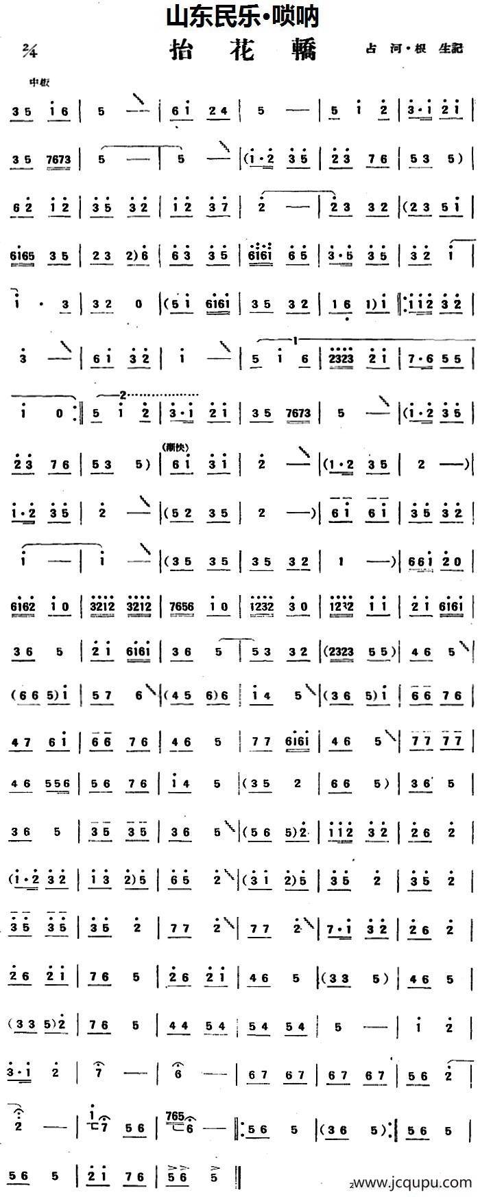 抬花轿（山东民乐、唢呐）简谱