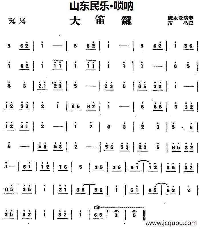 大笛锣（山东民乐、唢呐）简谱