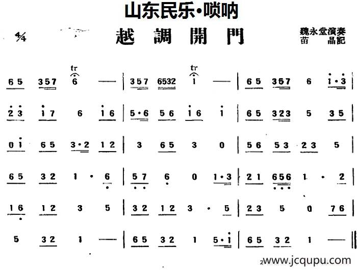 越调开门（山东民乐、唢呐）简谱