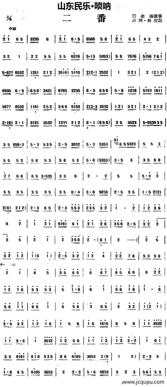 二番（山东民乐、唢呐）简谱