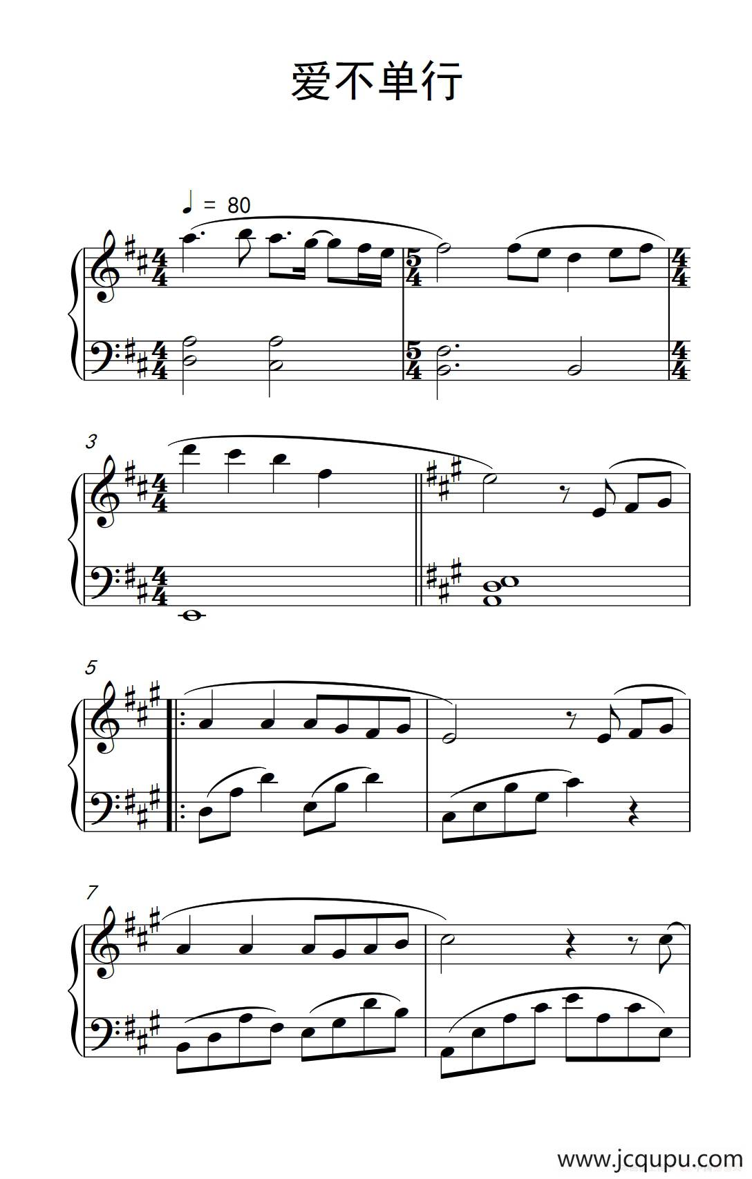 爱不单行简谱