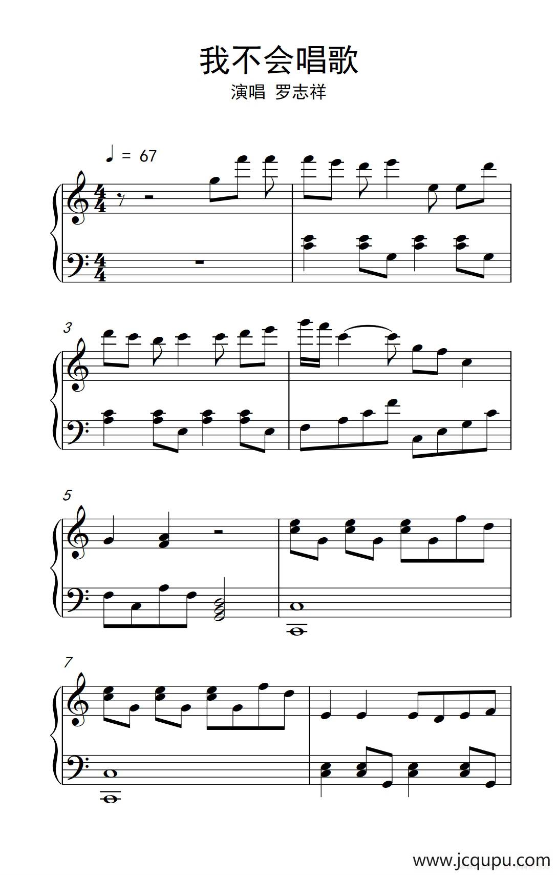 我不会唱歌（《弹吧音教》制谱）简谱