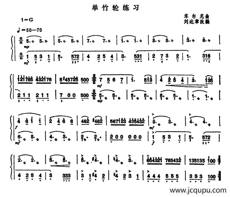单竹轮练习简谱