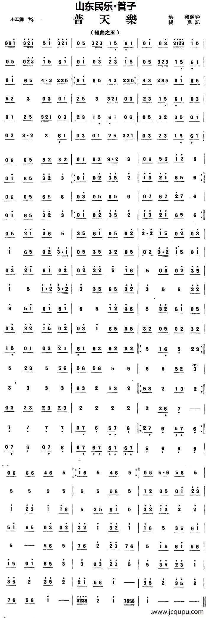 普天乐（山东民乐、管子）简谱