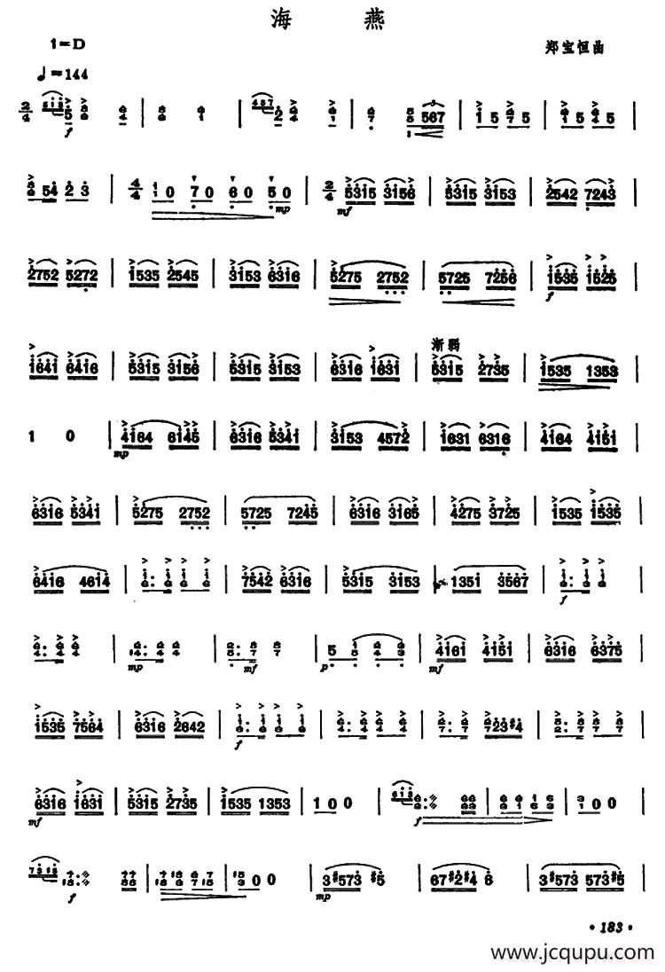 海燕（郑宝恒作曲版）简谱