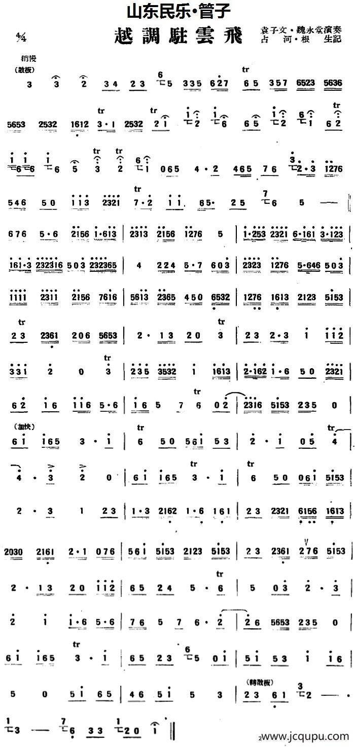 越调驻云飞（山东民乐、笛子）简谱