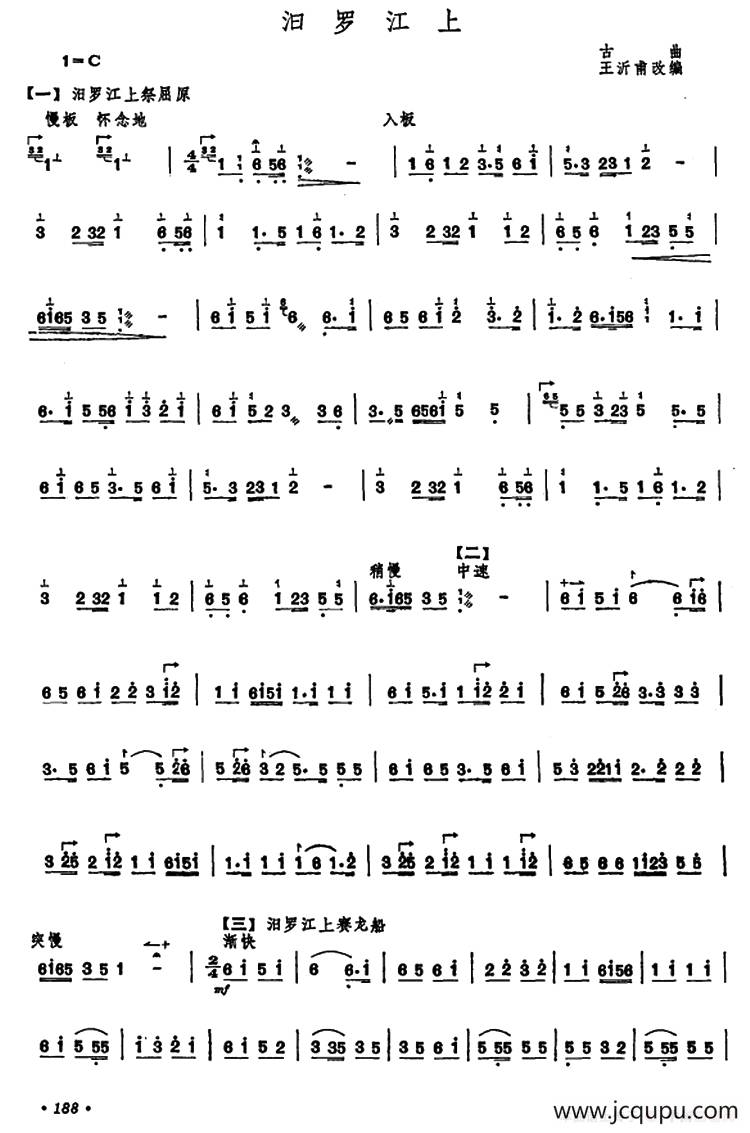 汨罗江上简谱
