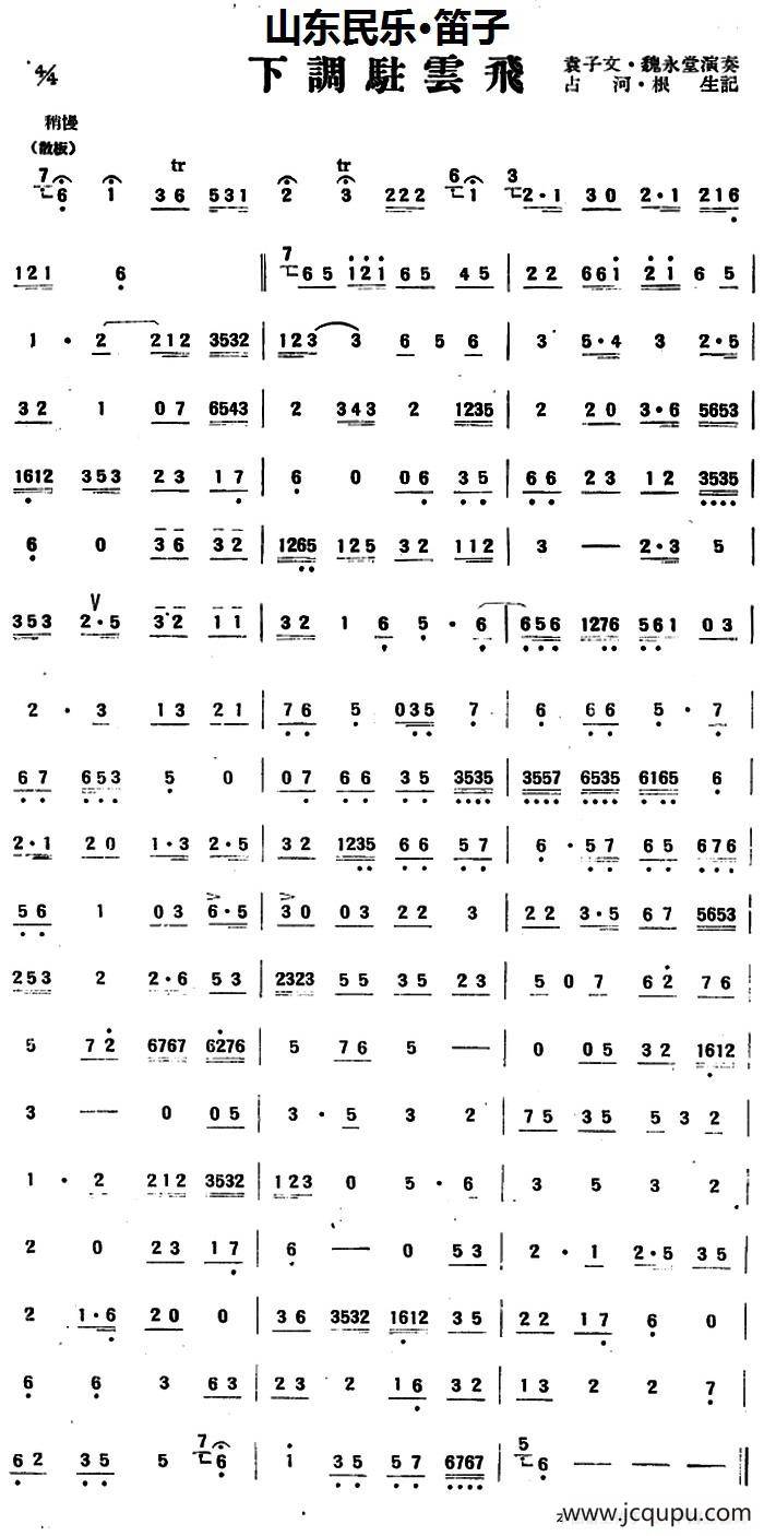 下调驻云飞（山东民乐、笛子）简谱