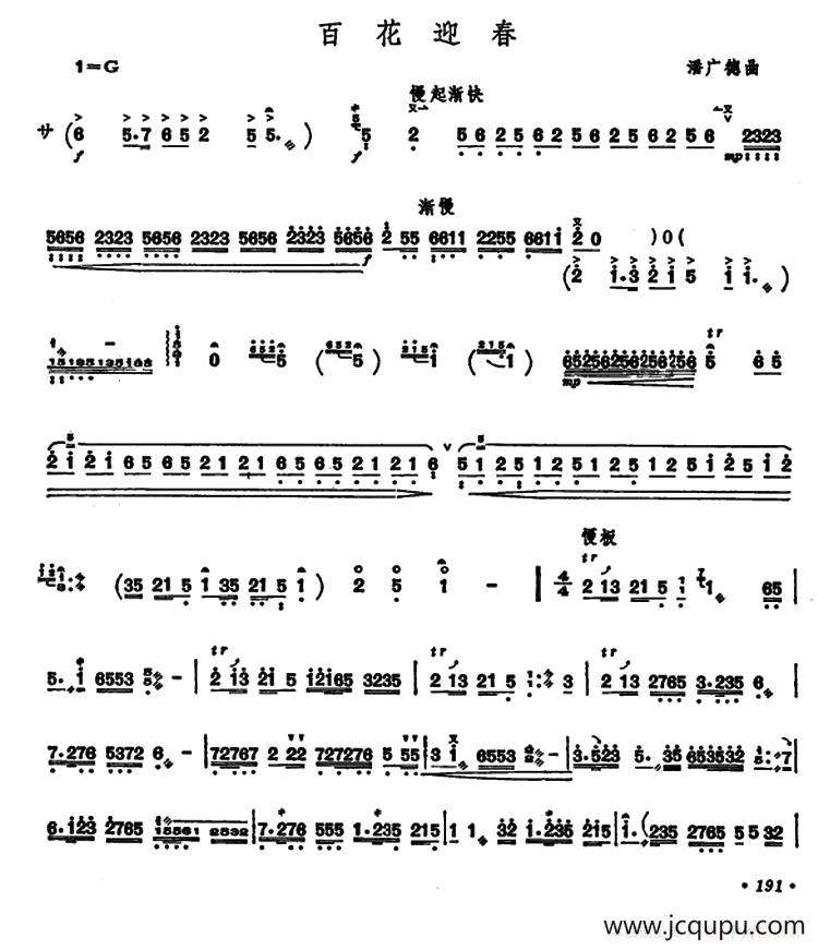 百花迎春简谱