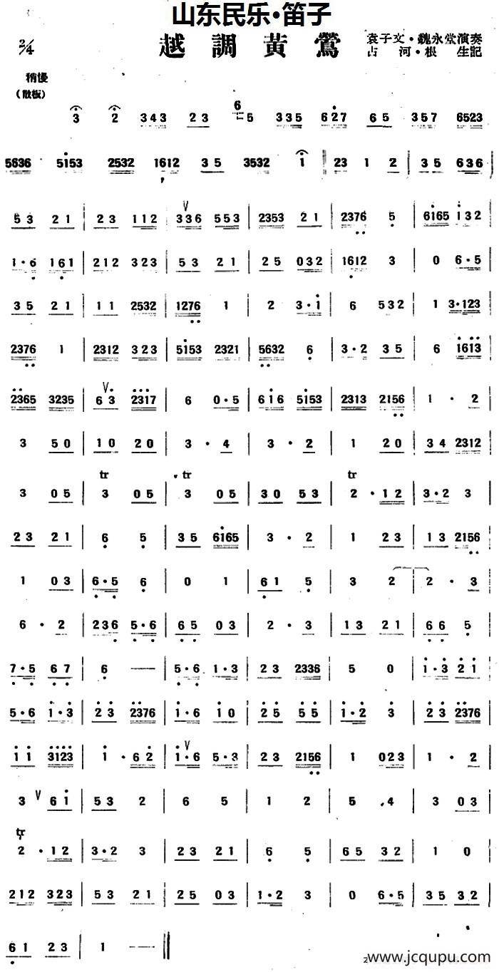 越调黄莺（山东民乐、笛子）简谱