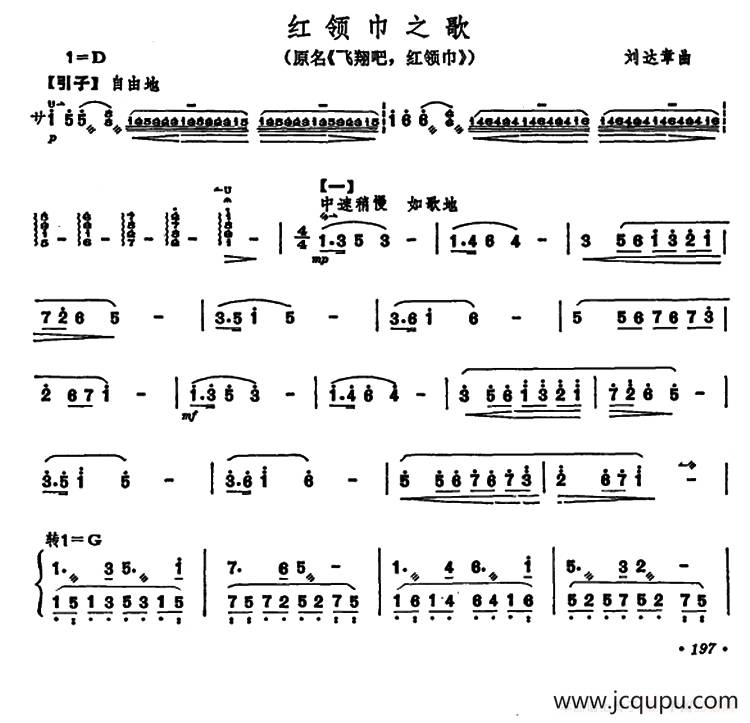 红领巾之歌（原名：飞翔吧，红领巾）简谱