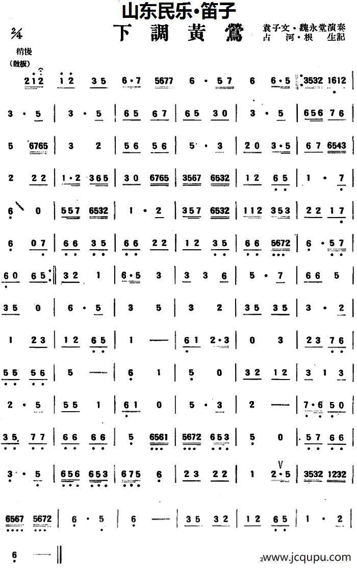 下调黄莺（山东民乐、笛子）简谱