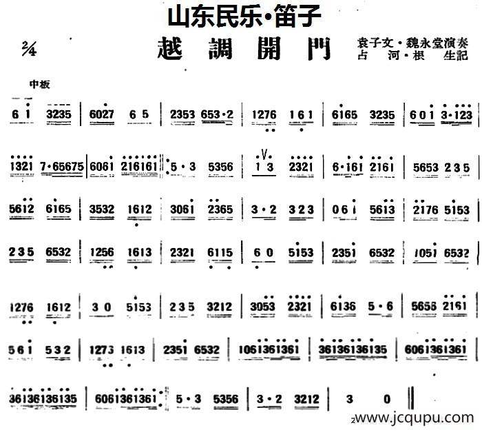 越调开门（山东民乐、笛子）简谱