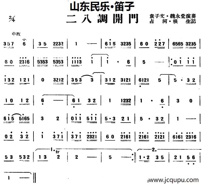 二八调开门（山东民乐、笛子）简谱