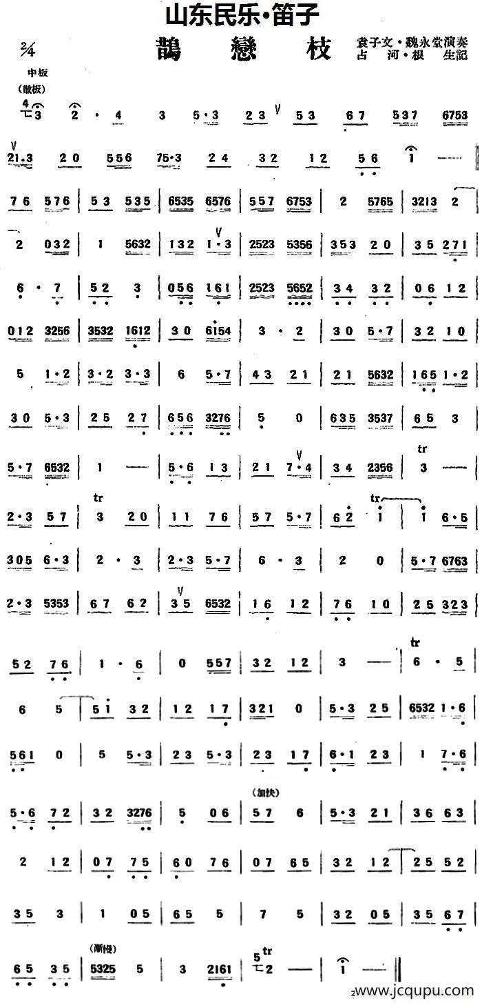 鹊恋枝（山东民乐、笛子）简谱
