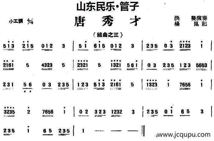 唐秀才（山东民乐、管子）简谱