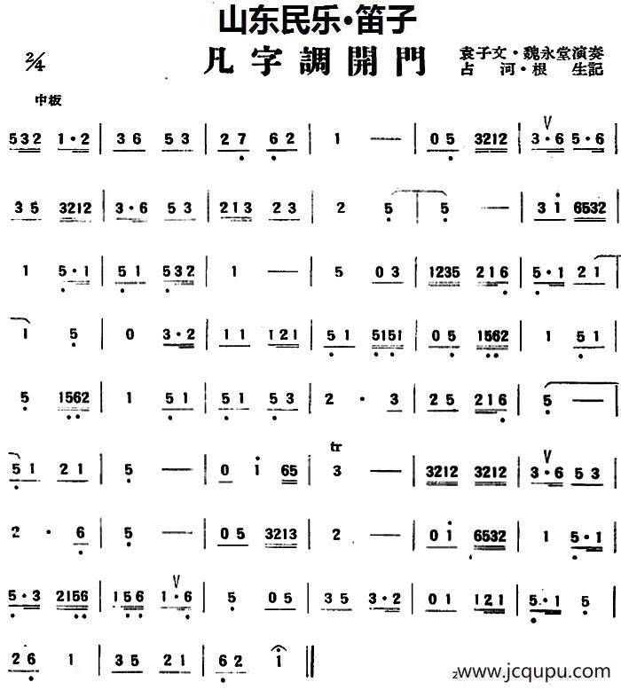 凡字调开门（山东民乐、笛子）简谱